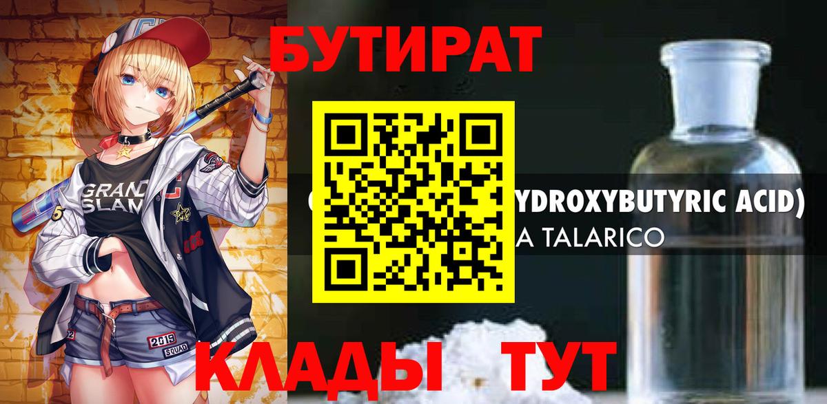 Бутират вода Чапаевск