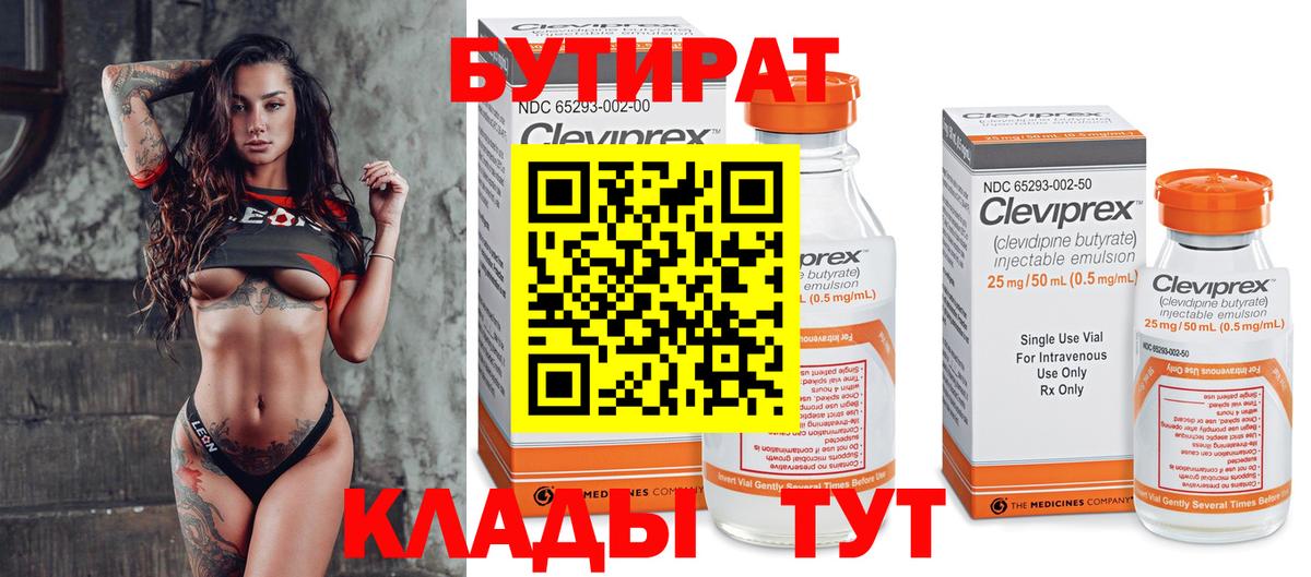 Чапаевск  БУТИРАТ 99%  Бутират  Вход с VPN 
