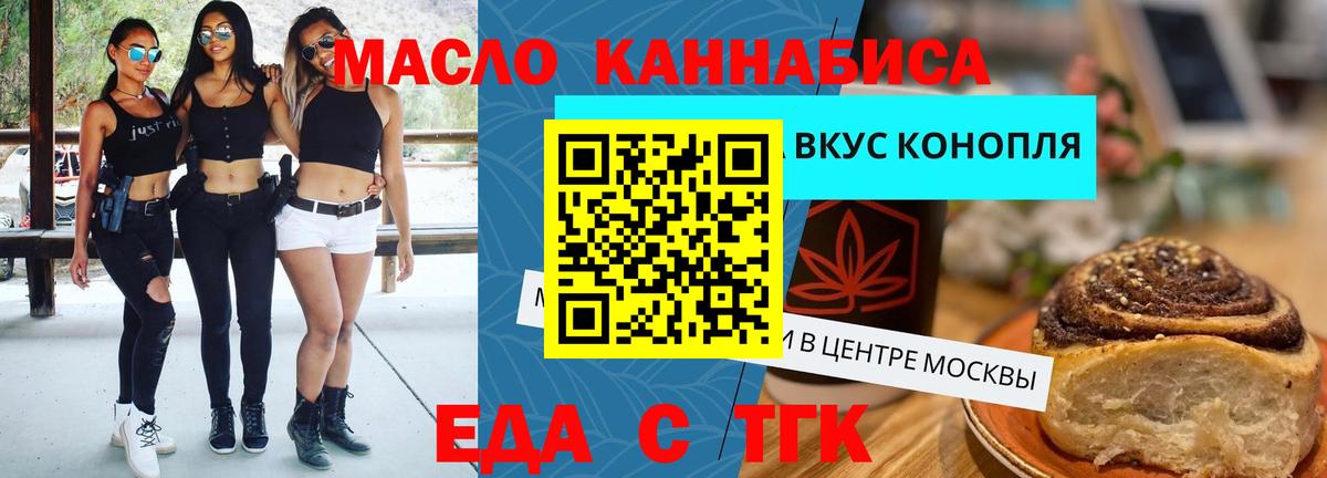 Еда ТГК конопля Чапаевск