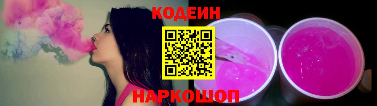 Чапаевск  Codein напиток Lean (лин)  Вход с VPN 
