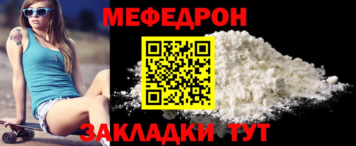 Мефедрон кристаллы Чапаевск